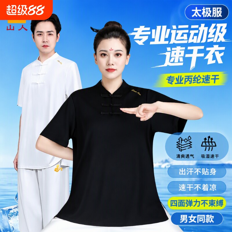 太极服新款夏季短袖速干导湿图片