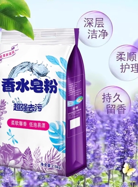 洗衣粉皂粉装去污留香低泡易漂家庭装5斤/10斤