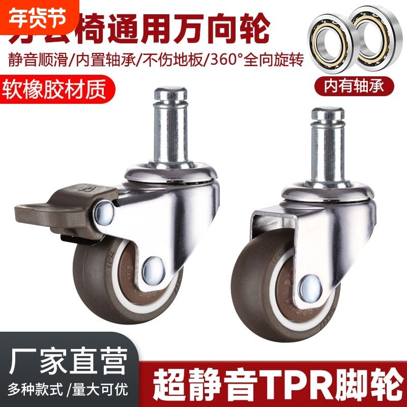 卡簧款电脑椅办公椅座椅转椅轮子万向轮椅子万向滑轮静音脚轮承重