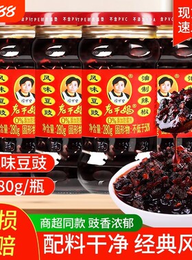 老干妈辣椒酱风味豆豉辣子鸡油辣椒辣三丁下饭酱调味拌饭拌面辣酱