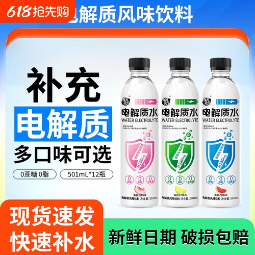 电解质饮料饮品00脂0卡维生素整箱批发特价补水柠檬海盐西柚瓶装