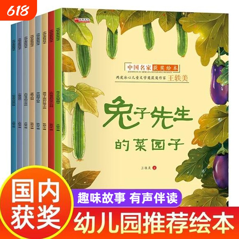 中国获奖名家幼儿园绘本阅读儿童3–6岁幼儿经典童话故事书适合小中