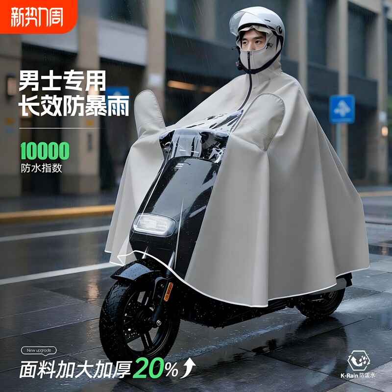 雨衣男款电动电瓶车加大加厚单人专用摩托长款全身防暴雨雨披新款