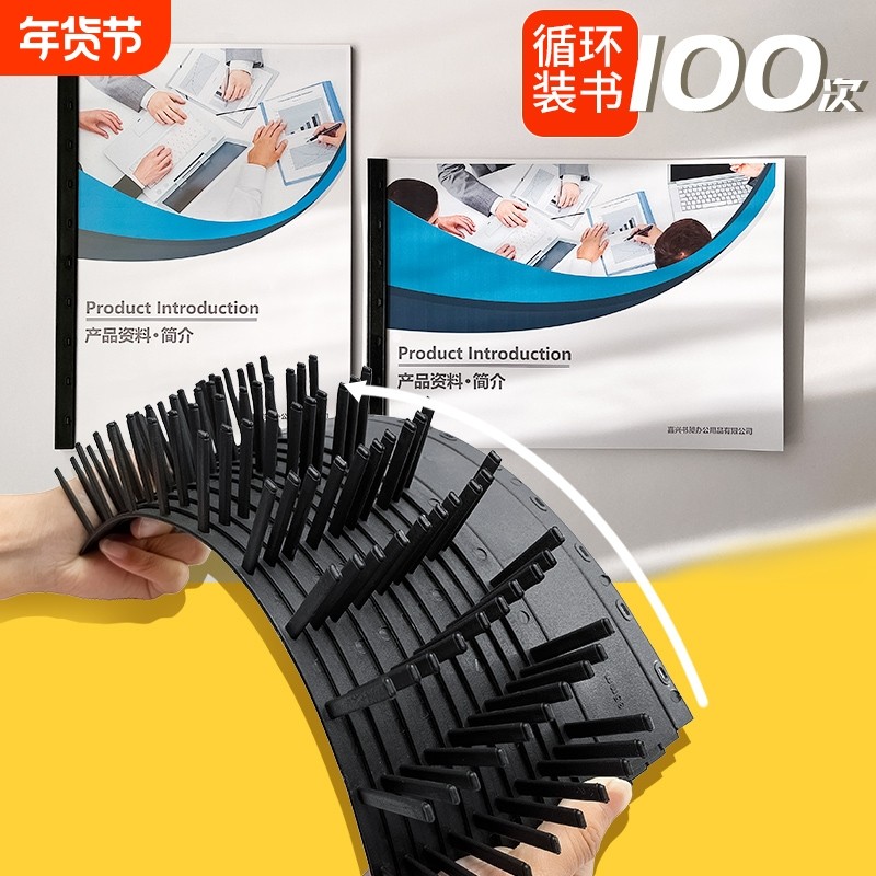【全网爆款】a4装订夹条十孔活页塑料夹条文件压边条A410孔夹条装订机用黑色可拆装装订条投标书合同书超厚装
