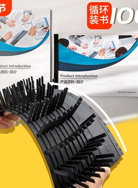 夹条【全网爆款】a4装订十孔活页塑料文件压边条A410孔装订机用黑色可拆装装订条投标书合同书超厚装