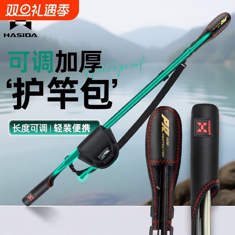 哈斯达路亚保护套护杆竿袋杆包背带水滴轮纺车轮收纳包加长垂钓