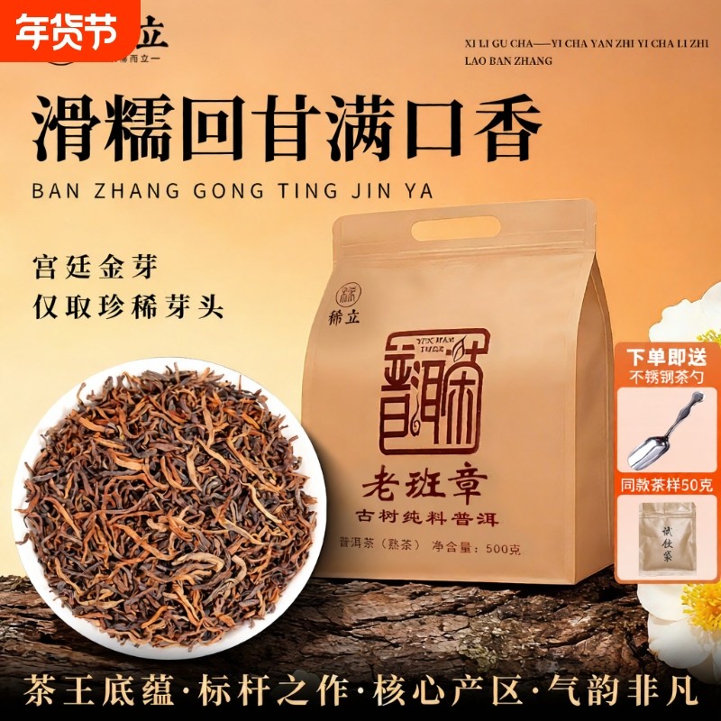 老班章普洱茶熟茶散茶十年以上特级正品糯米香云南古树普洱自己喝