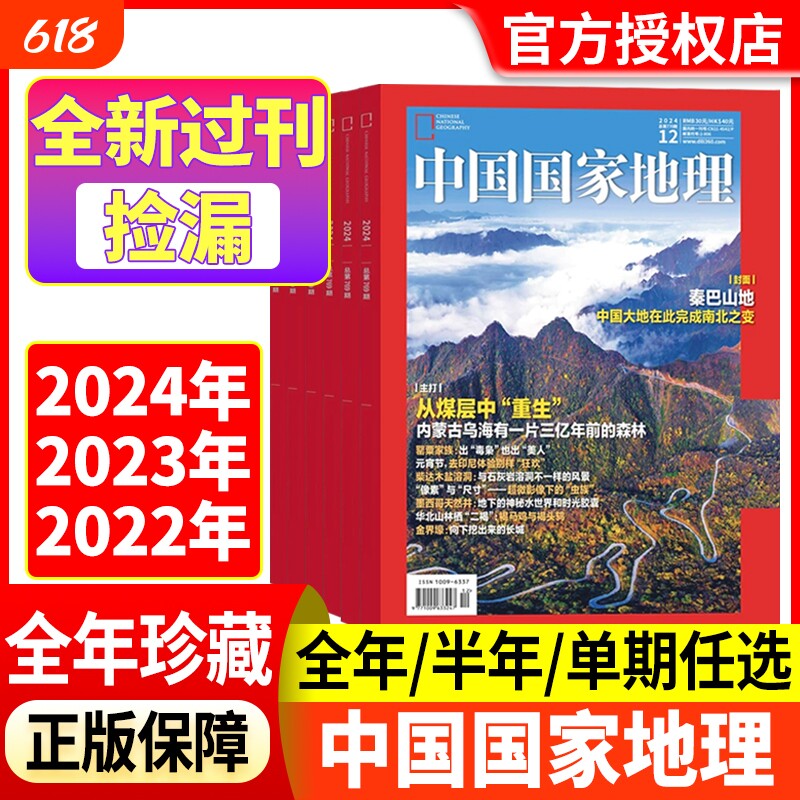 中国国家地理24-22过刊捡漏