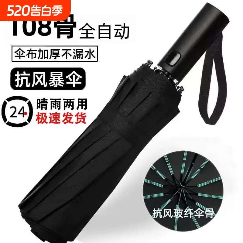全自动雨伞男女大号折叠晴雨两用防晒防紫外线加固加厚遮阳伞抗风