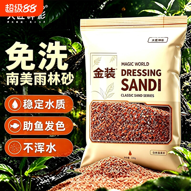 免洗雨林沙鱼缸造景底部砂石南美缸铺底红细沙子鼠鱼雷龙底沙装饰