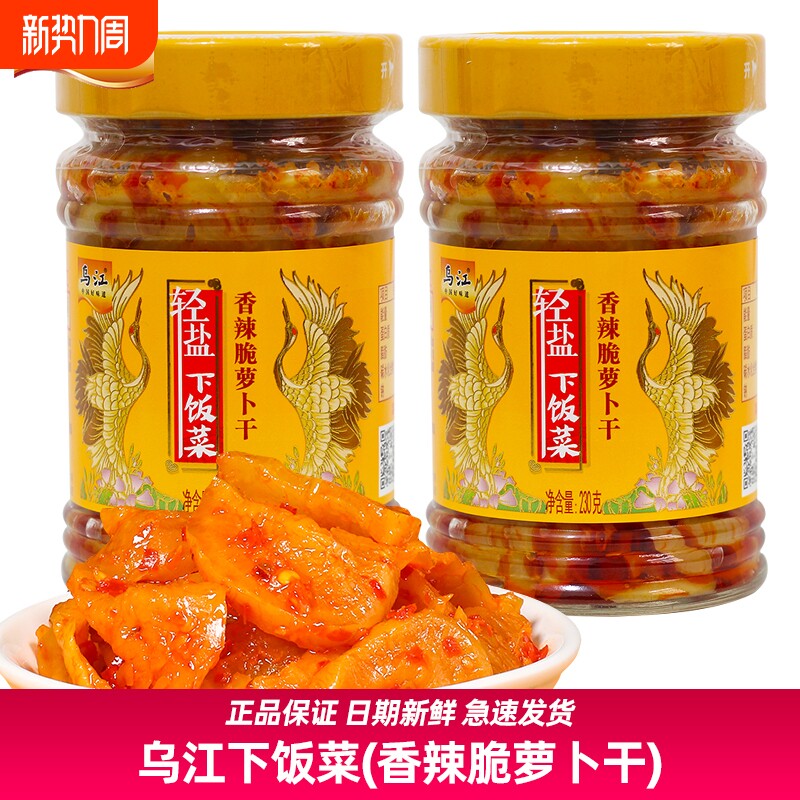 乌江下饭菜香辣脆萝卜干230g瓶装萝卜片休闲爽脆口佐餐早餐配粥