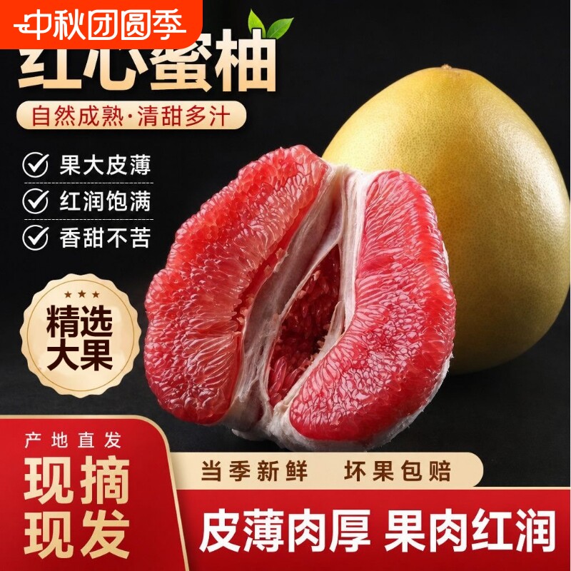 正宗红心蜜柚当季新鲜水果薄皮多汁大果现摘孕妇红肉柚子整箱包邮