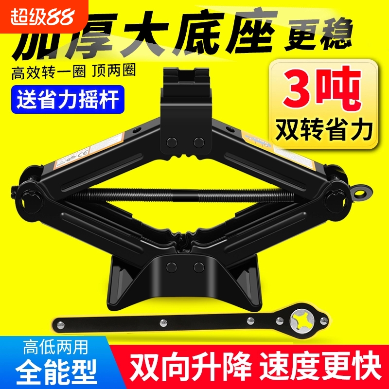 手摇千斤顶汽车车载省力扳手摇杆2吨3吨小轿车用千金顶换胎省力