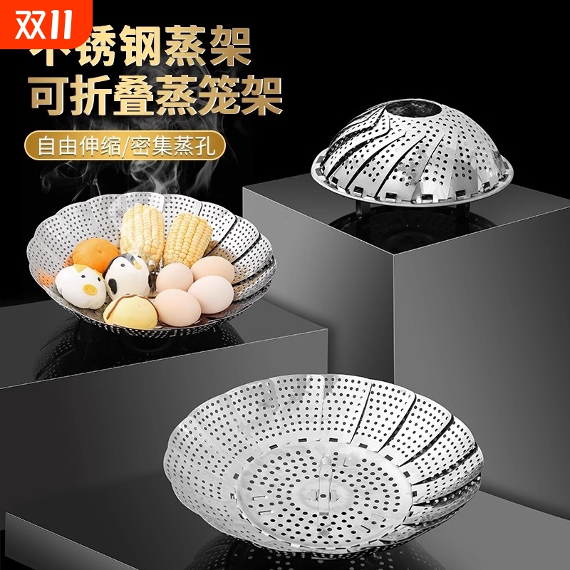 不锈钢折叠蒸笼盘万能蒸架