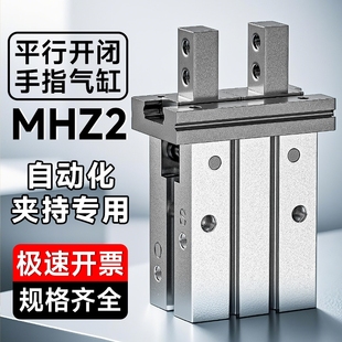 气动手指气缸MHZ2小型MHC2HFZ2平行夹爪夹爪10D20D25D32D40S导轨