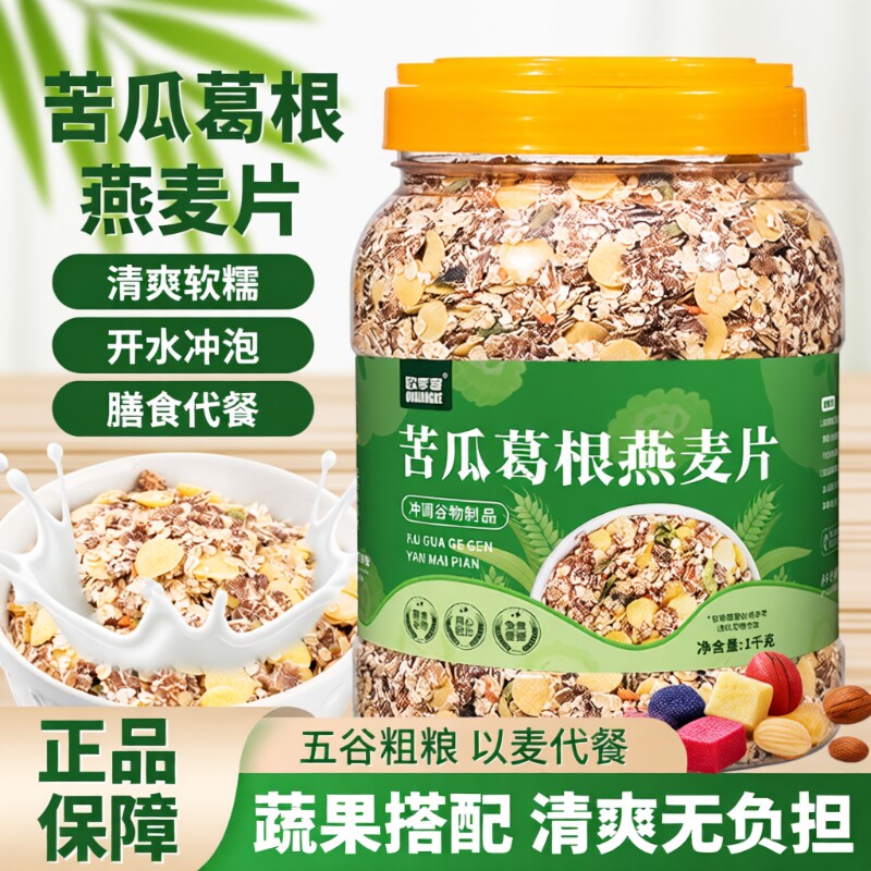 苦瓜葛根燕麦片懒人即食冲饮早餐营养主食中老年代餐速食