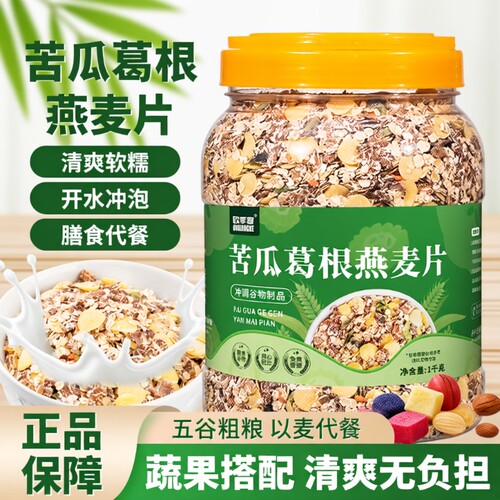 苦瓜葛根燕麦片懒人即食冲饮早餐营养主食中老年代餐速食