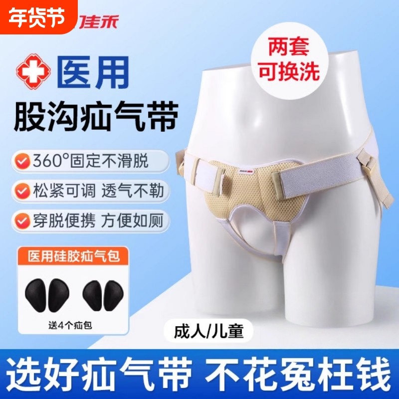 佳禾医用疝气带内裤腹股沟中老年大人男士女性专用小肠气治疗单侧,医疗器械,护具（器械）,淘宝优惠券,粉丝福利购,淘宝优惠卷