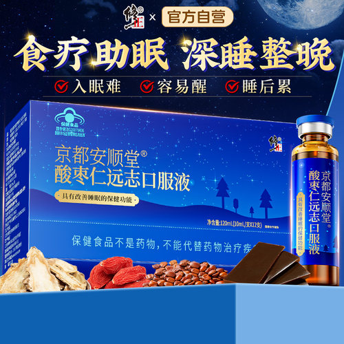 修正酸枣仁远志口服液改善睡眠安瓶助眠好非褪黑素官方旗舰店正品