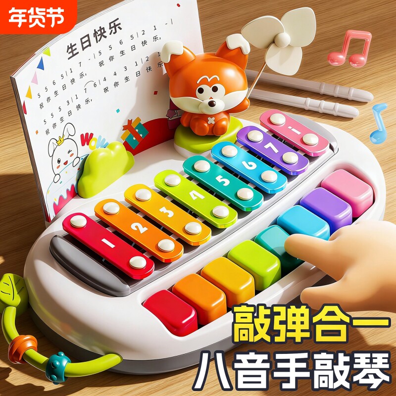 儿童八音手敲琴钢琴电子琴玩具婴儿益智宝宝音乐器琴键敲击男女孩