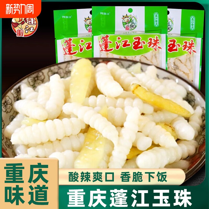 重庆黔江特产阿蓬江地牯牛泡菜宝塔玉珠宝塔菜蚕妞妞泡椒下饭菜古