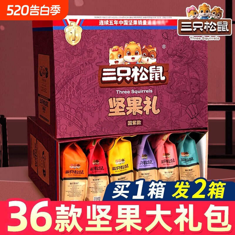 三只松鼠坚果零食大礼包高档礼盒混合干果礼品送礼长辈走亲戚食品
