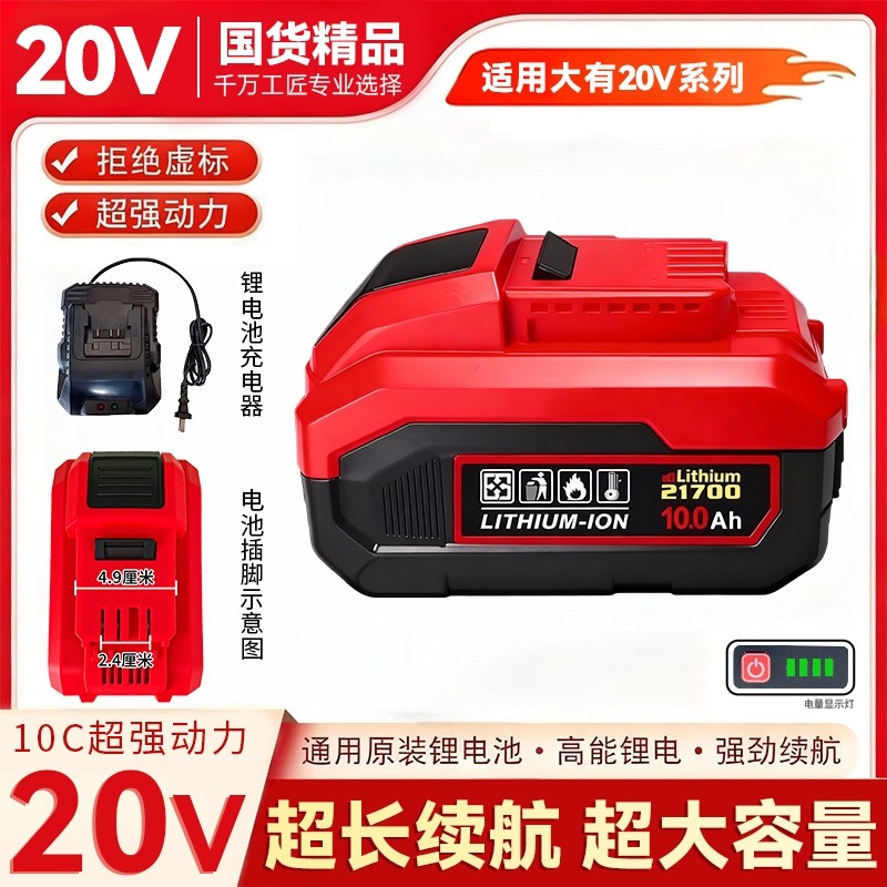 适用大有款20V动力锂电长续航