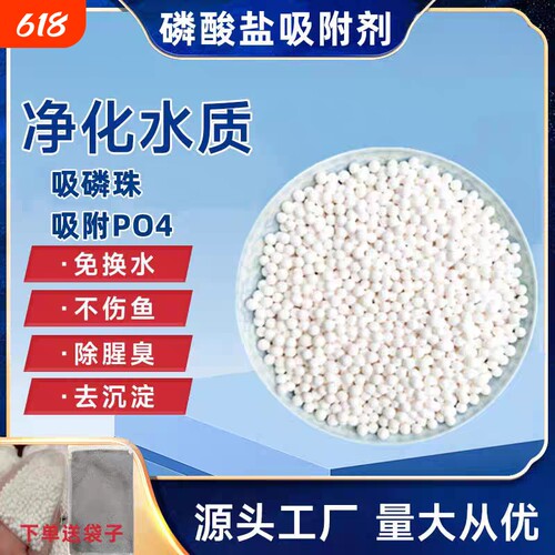 磷酸盐吸附剂吸磷珠吸附剂PO4
