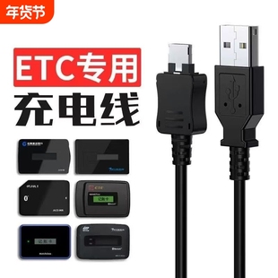 ETC充电器线专用汽车载高速ETC收费设备充电器数据线12针10针专用