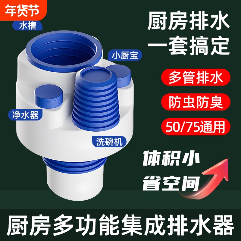 厨房多功能防臭三通神器密封塞排水管下水道四通净水器洗衣机水槽