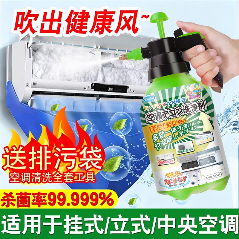 洗空调清洗剂工具全套免拆洗泡沫家用外内机清洁专用除菌消毒神器