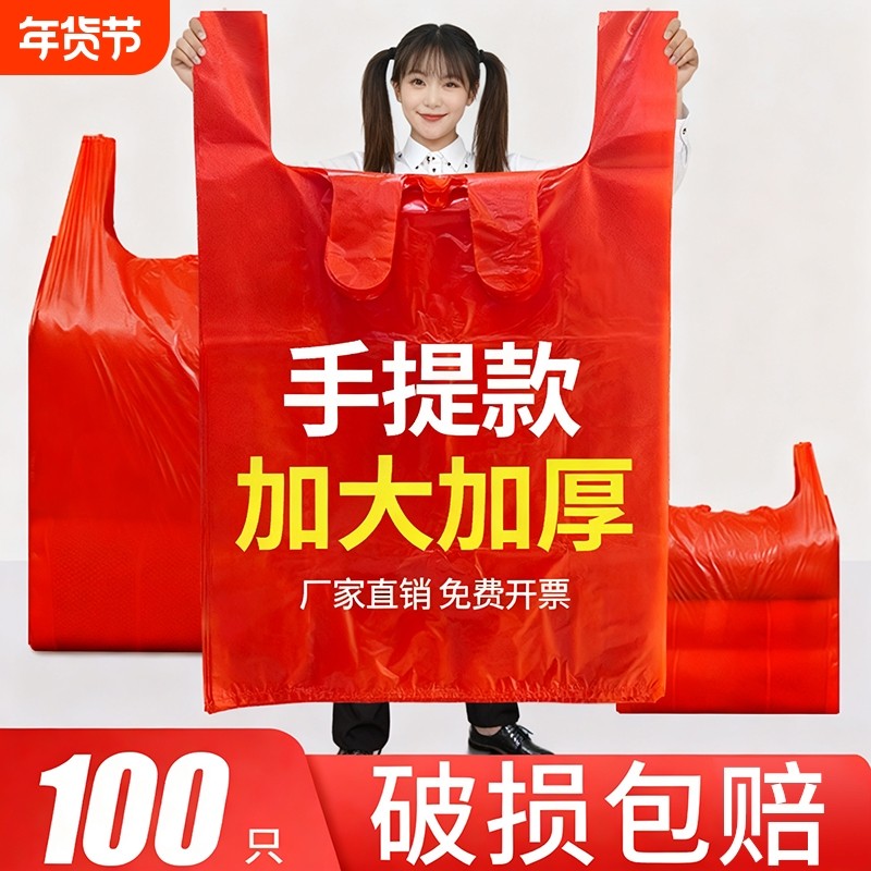 大号背心袋加厚红色塑料袋子收纳袋服装礼品袋打包袋搬家手提袋子,包装,礼品袋/塑料袋,淘宝优惠券,粉丝福利购,淘宝优惠卷