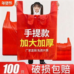大号背心袋加厚红色塑料袋子收纳袋服装礼品袋打包袋搬家手提袋子