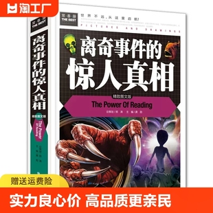 6年级中小学生课外阅读探索世界百科书科学知识书籍书ufo外星人未解之谜科普百科历史故事 惊人真相3 正版 离奇事件