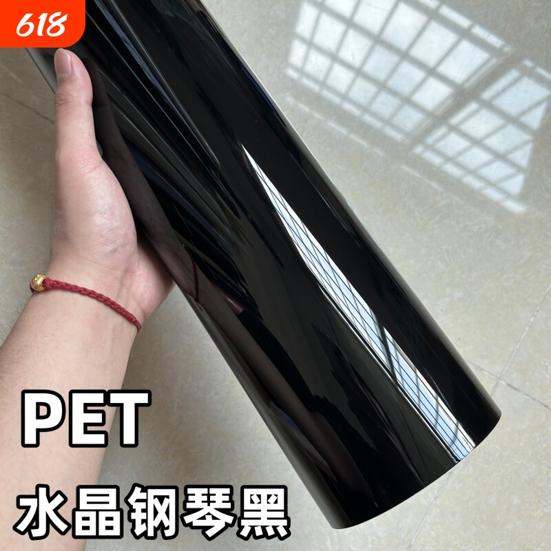 汽车亮黑改色膜PET钢琴黑贴膜车身全车天窗车顶膜车衣保护膜车膜