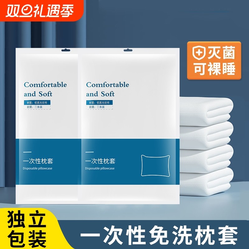 旅行一次性床单被罩枕套旅游酒店毛巾单双人便携式枕头套床上用品