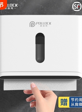 波洛克卫生间擦手纸巾盒挂壁式商用纸巾架厕所酒店厨房抽纸盒防水