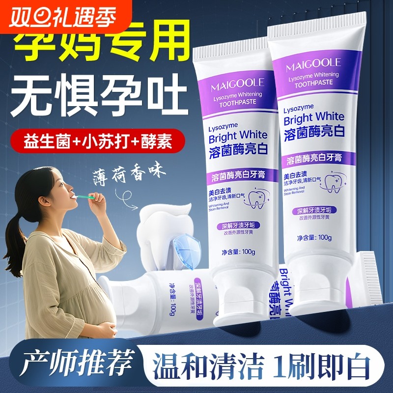 准孕妇牙膏缓解月子孕吐专用清新口气去黄去口臭美白不含氟旗舰店