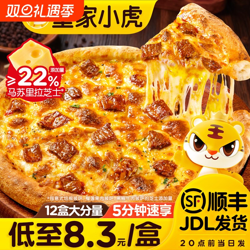 皇家小虎披萨半成品即儿童早餐比萨饼空气炸锅食材榴莲pizza芝士