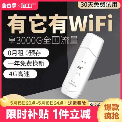 2024新款随身wifi移动无线wifi6便携网络无限流量三网通用5g路由宽带车载wi-fi4g手机上网卡新品高速智能盛世