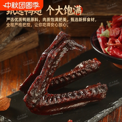 天顶香老卤大鸭翅香辣解馋零食