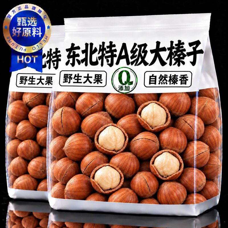 榛子东北特产新鲜原味无添加大开口铁岭野生坚果虎皮薄壳榛果新货