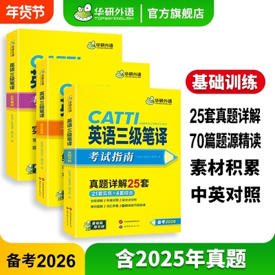 华研catti英语三级笔译华研外语
