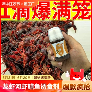 龙虾饵料诱饵河虾鳝鱼强力诱食剂沟渠江河湖泊小龙虾专用爆笼神器