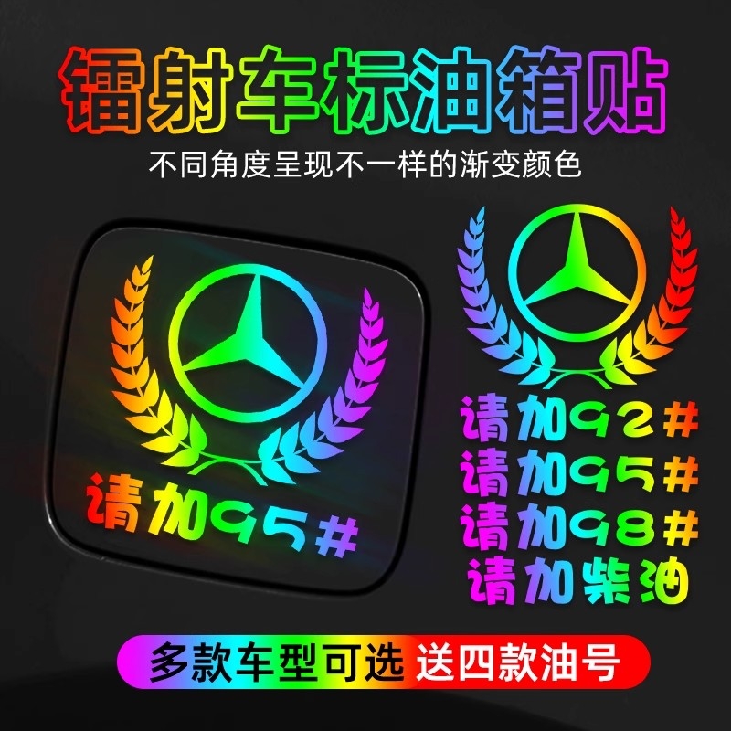 汽车七彩反光镭射车贴麦穗车标油箱盖贴9295加油个性创意通用贴纸
