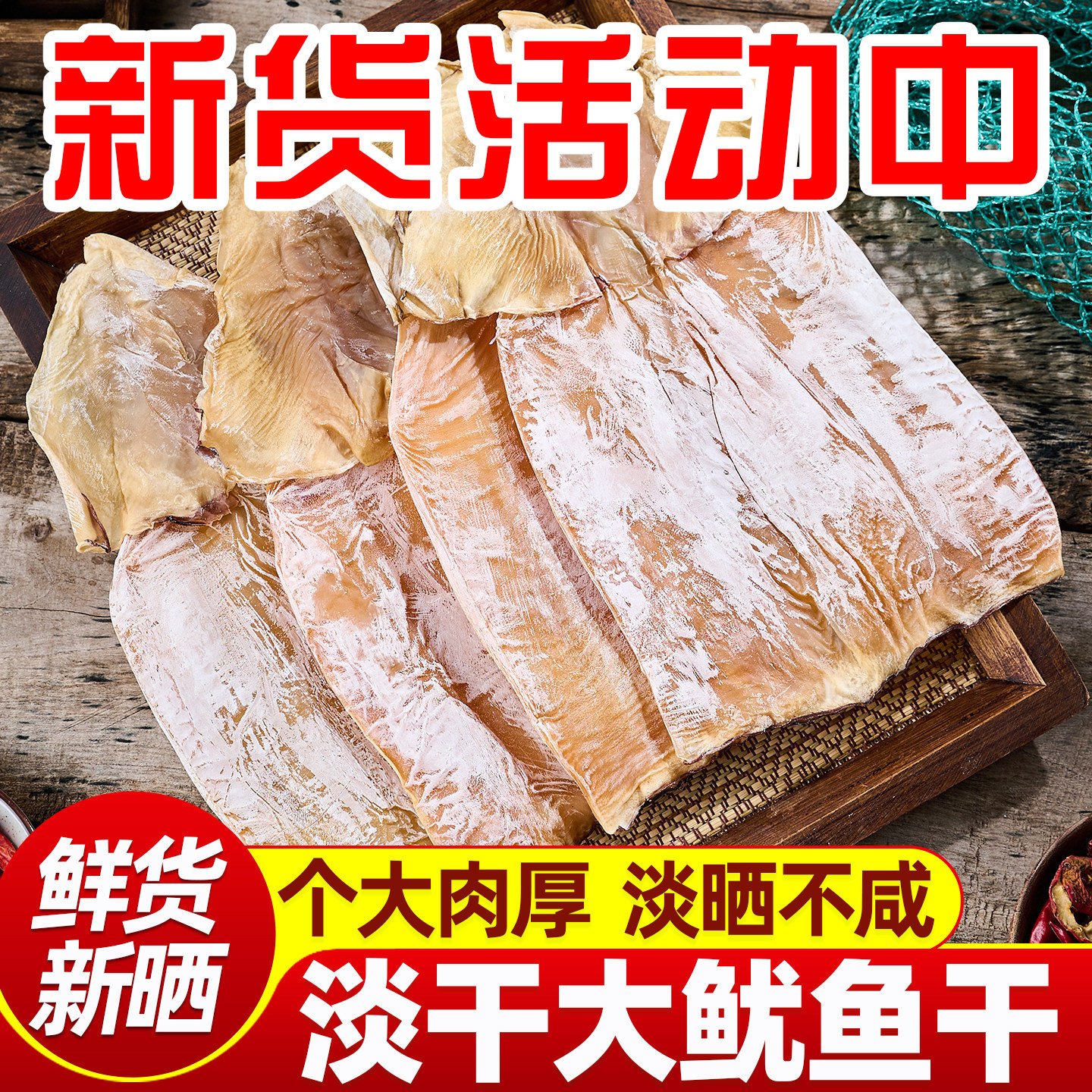 渔民新晒大鱿鱼干尤鱼板深海野生大鱿鱼干新鲜盐干鱿鱼爆炒铁板烧