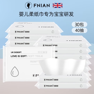 鼻子纸 fnian英国婴儿宝宝专用纸巾云柔巾超柔40抽便携乳霜纸保湿