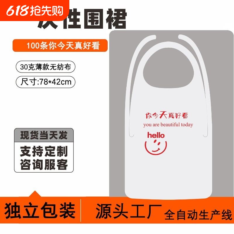 独立包装一次性围裙防油溅餐饮专用火锅店客人无纺布围兜大人吃饭