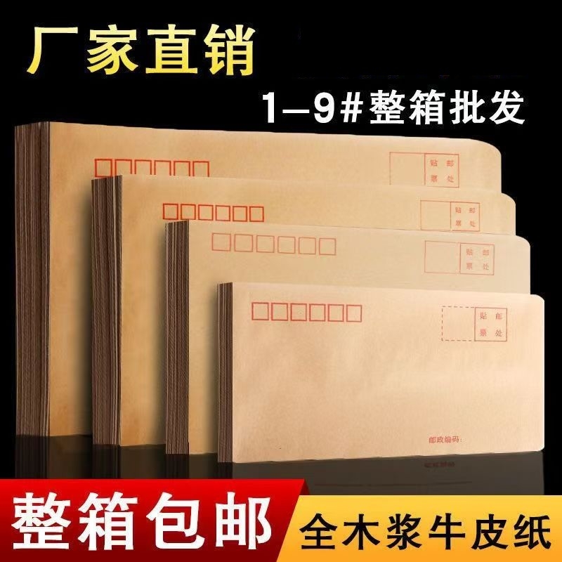 100个加厚黄色牛皮纸信封信纸空白大小号工资袋增值税专用发票袋复古邮局可邮寄标准袋子批发
