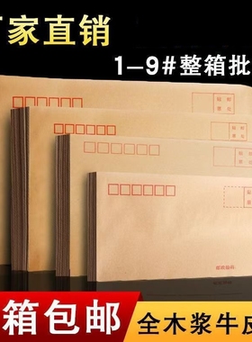 100个加厚黄色牛皮纸信封信纸空白大小号工资袋增值税专用发票袋复古邮局可邮寄标准袋子批发寄信